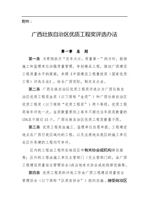 广西区优质工程评选办法