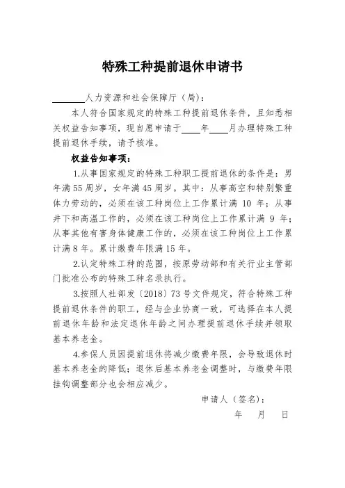 特殊工种提前退休申请书