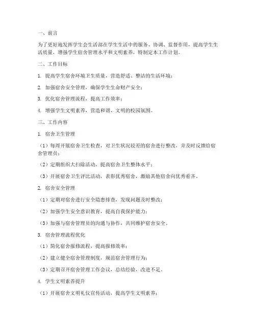 生活部管理学工作计划书