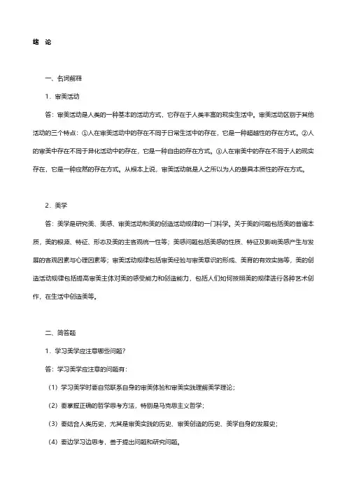 叶朗《美学原理》配套题库(1-15章)【圣才出品】