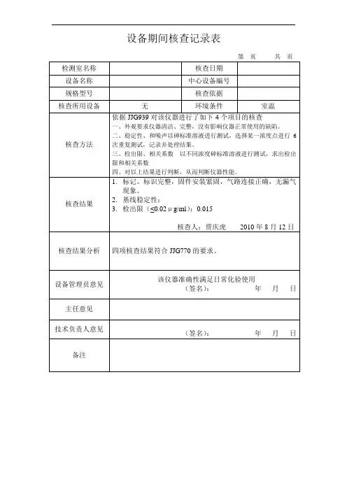 设备期间核查记录表荧光