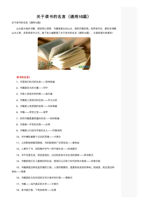 关于读书的名言（通用10篇）