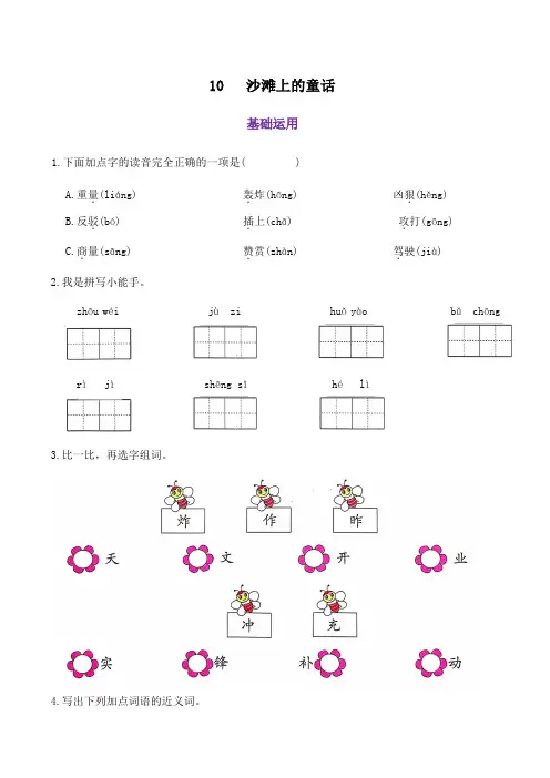 部编版语文二年级下册 10  沙滩上的童话 同步练习
