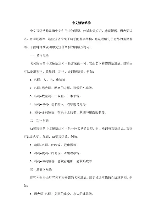 中文短语结构