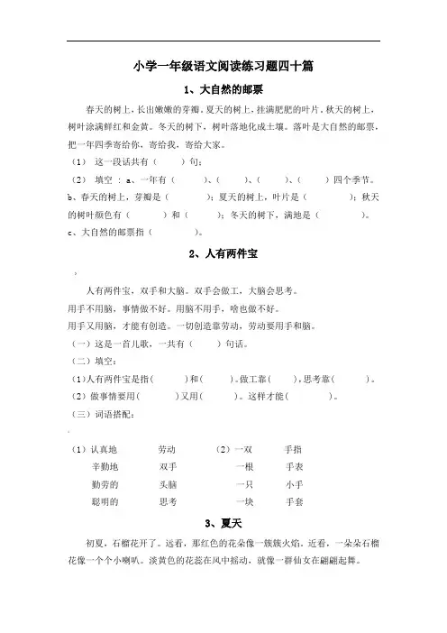 一年级阅读理解40篇