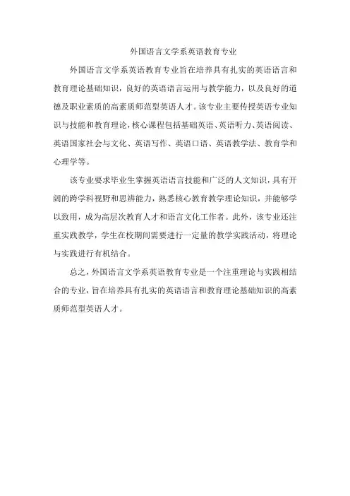 外国语言文学系英语教育专业