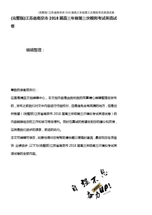 (2021年整理)江苏省南京市2018届高三年级第三次模拟考试英语试卷