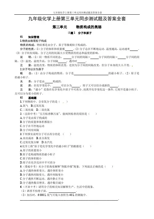 最新人教版九年级化学上册第三单元同步测试题及答案全套