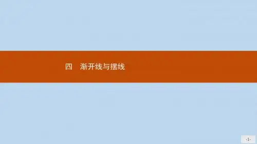 高中数学第二讲参数方程2.4渐开线与摆线课件新人教A版选修4_4