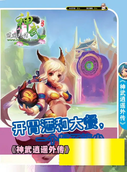 神武逍遥外传