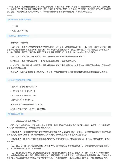 2021年陕西西安幼升小报名材料准备攻略