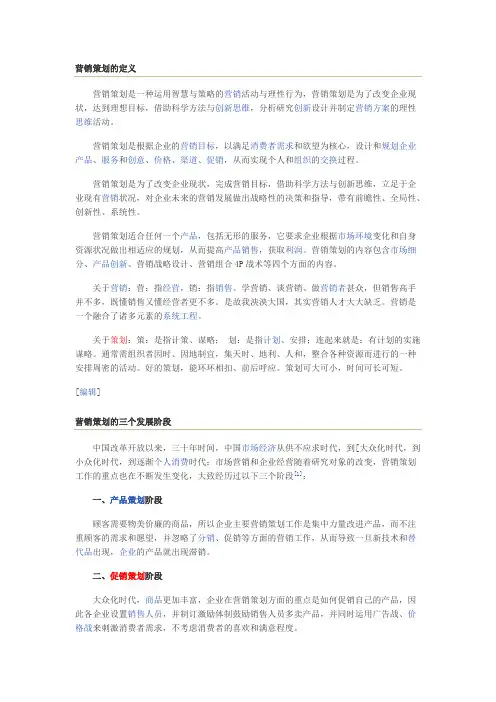 营销策划（MarketingPlanning）
