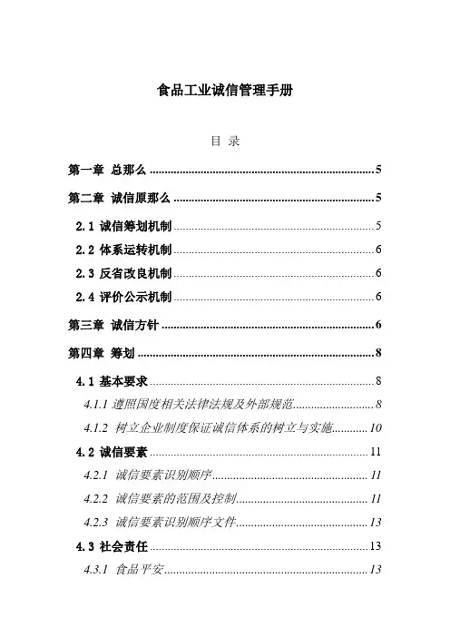 食品工业诚信管理手册