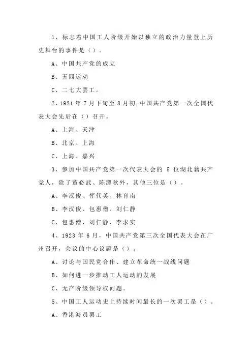 党史知识试题(含答案)