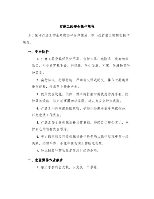 打磨工的安全操作规程