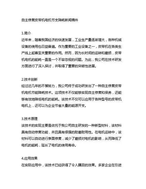 自主修复皮带机电机节支降耗新闻稿件