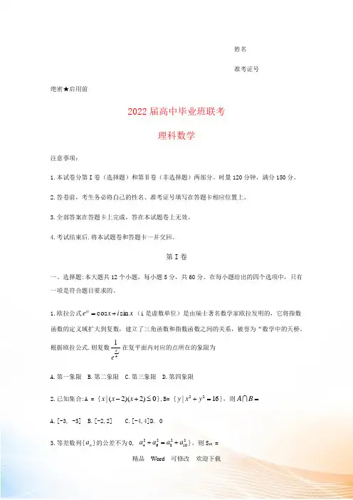 全国卷2021年高考第三次联考三模数学试题(理)含答案