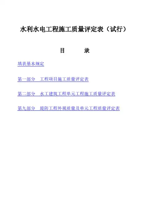 水利工程全套表格及填写范例