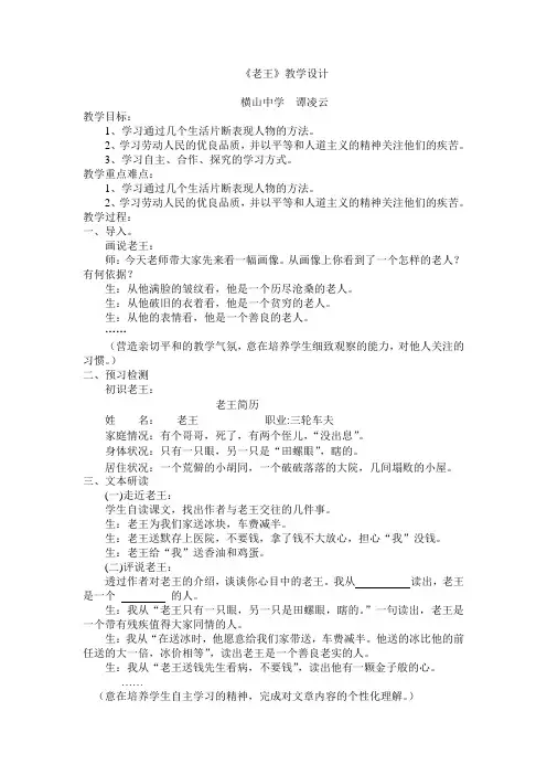 《老王》ppt课件(17页)