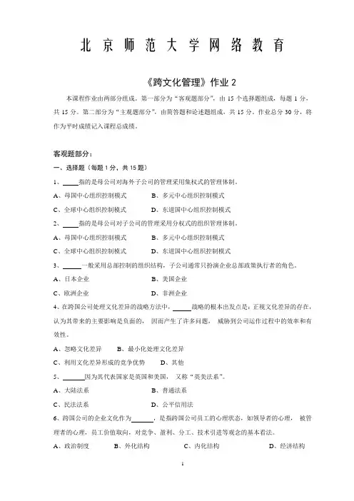 322-《跨文化管理》作业2