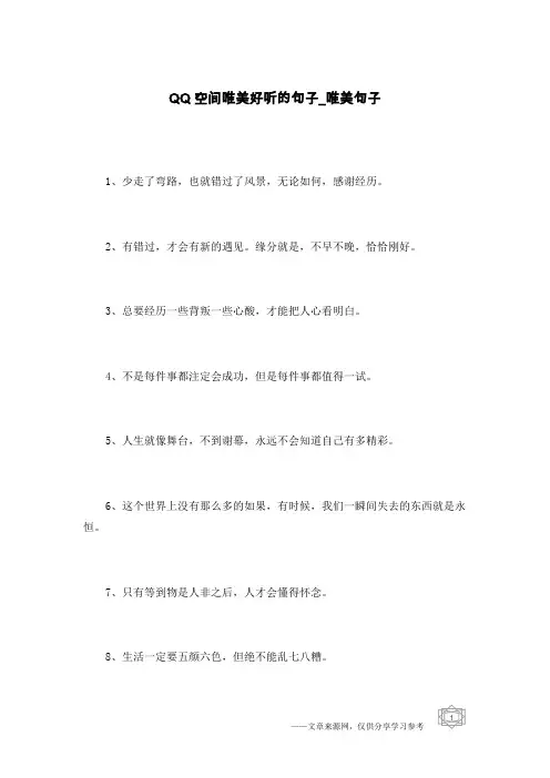 QQ空间唯美好听的句子-唯美句子