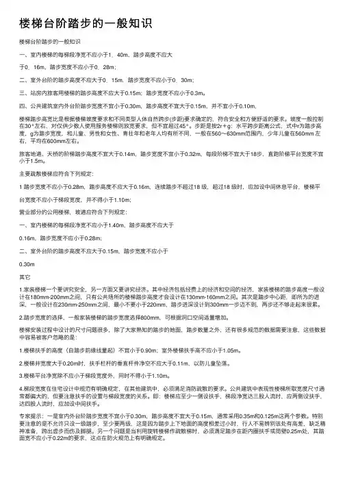 楼梯台阶踏步的一般知识