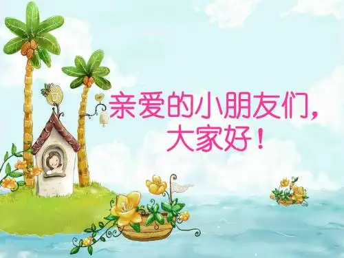 漂亮的小闹钟(人教版小学美术课件)