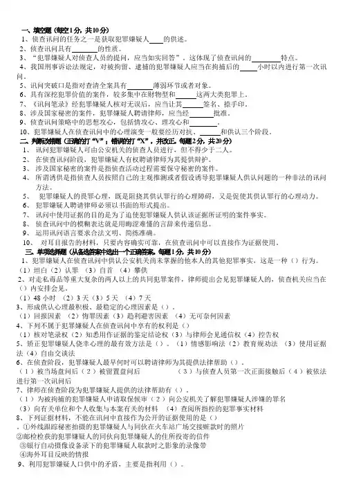 侦查讯问学试卷1