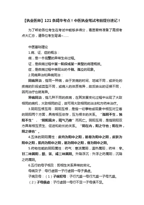 【执业医师】121条精华考点！中医执业笔试考前提分速记！