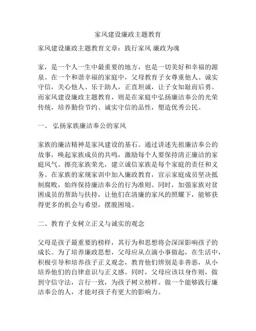 家风建设廉政主题教育