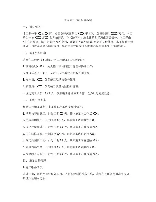 工程施工书面报告备案