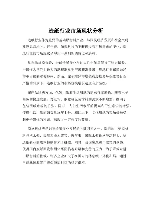 造纸行业市场现状分析