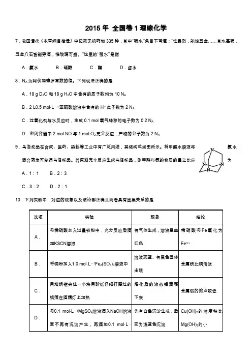 2015年全国卷1理综化学试题和答案