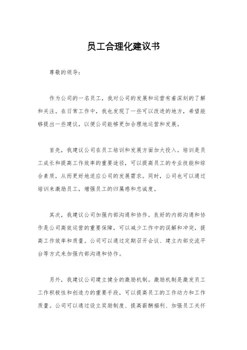 员工合理化建议书