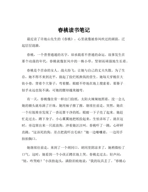 春桃读书笔记