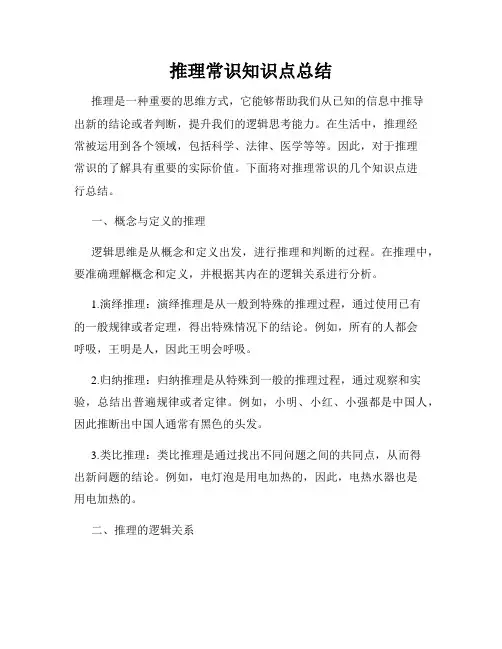 推理常识知识点总结