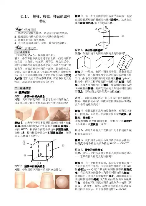 棱台的结构特征