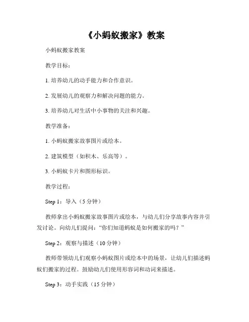 《小蚂蚁搬家》教案