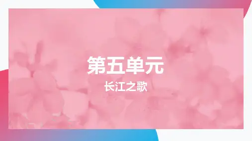 人教版音乐六年级下册第二十三课时《保卫黄河》 课件