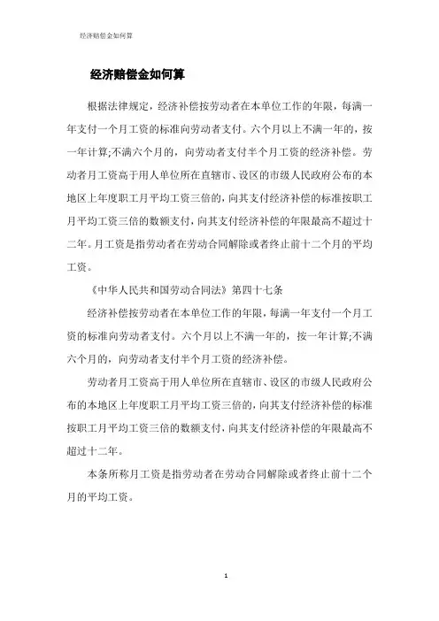 经济赔偿金如何算