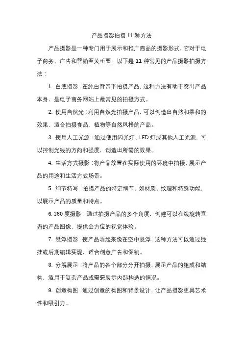 产品摄影拍摄11种方法