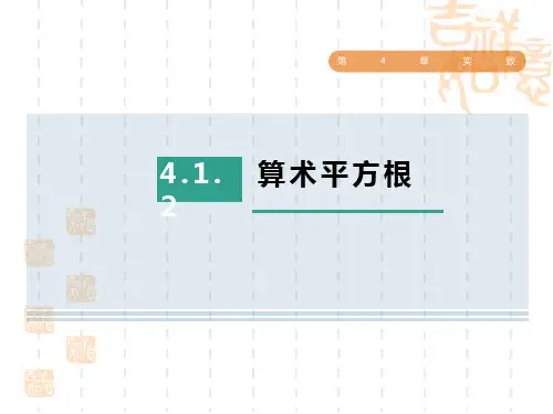 苏科版八年级上册数学第4章 算术平方根