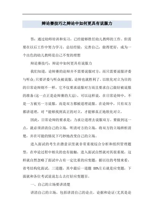 辩论赛技巧之辩论中如何更具有说服力