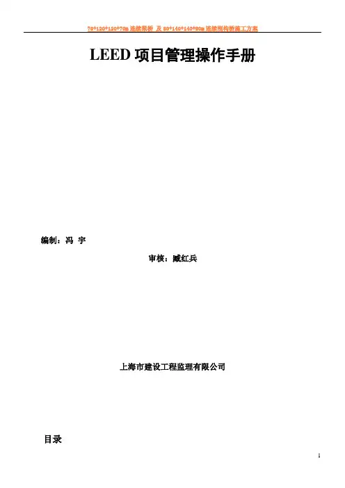 LEED项目管理操作手册