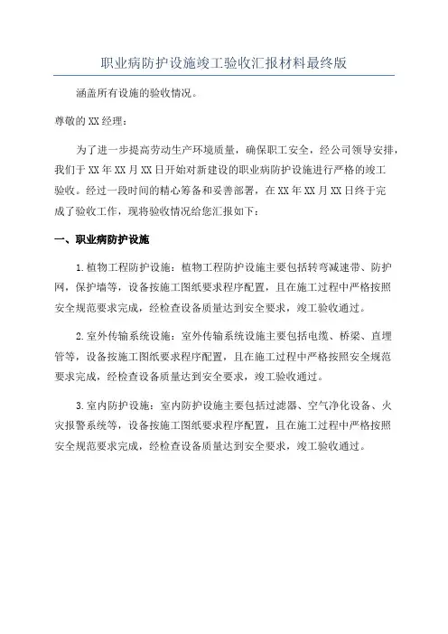 职业病防护设施竣工验收汇报材料最终版
