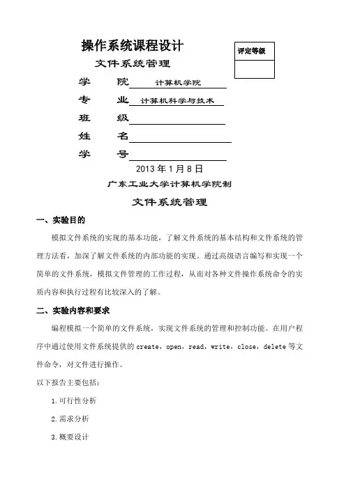 操作系统课程设计文件系统管理)