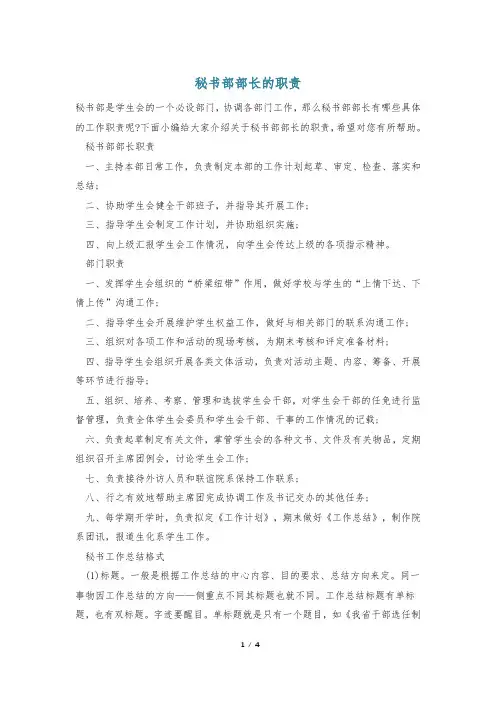 秘书部部长的职责