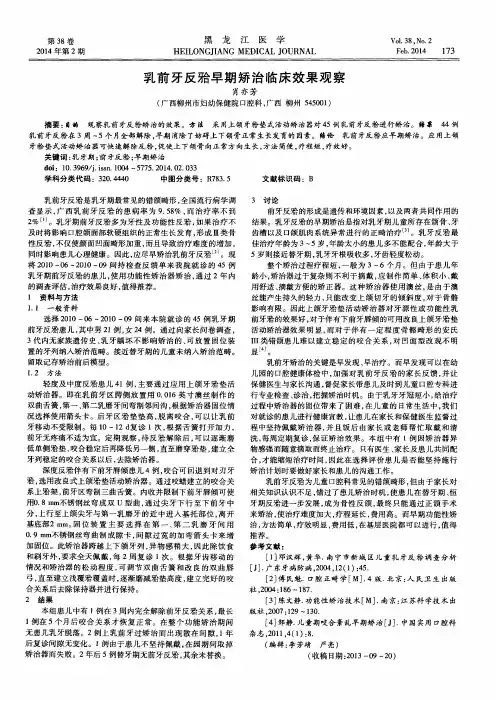 乳前牙反[牙合]早期矫治临床效果观察