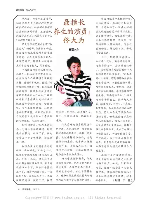 最擅长养生的演员：佟大为