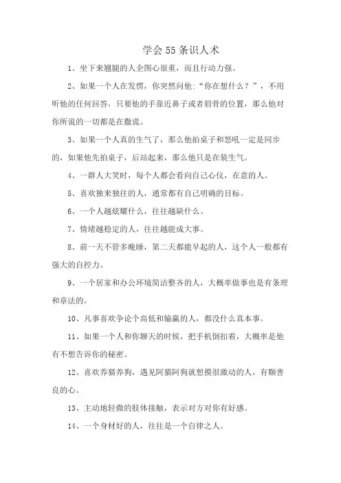 学会55条识人术